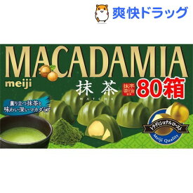 明治 マカダミアチョコレート 抹茶(9粒入*80箱セット)