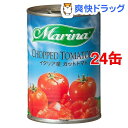 Marina イタリア産 カットトマト(400g*24コセット)【送料無料】