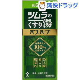 ツムラのくすり湯 バスハーブ(650mL)【ツムラのくすり湯】
