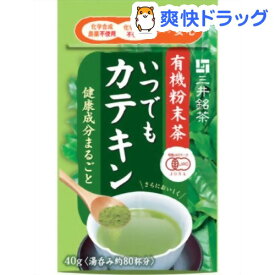 茶葉まるごと いつでもカテキン(40g)【三井銘茶】