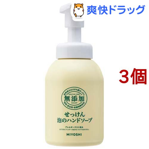 楽天市場 ミヨシ石鹸 無添加せっけん 泡のハンドソープ 350ml 3個セット ミヨシ無添加シリーズ 爽快ドラッグ