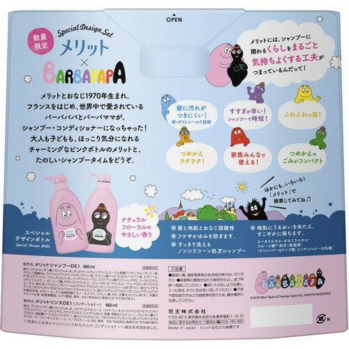 楽天市場 企画品 メリット シャンプー コンディショナー バーバパパデザイン ポンプペア 480ml 480ml メリット 爽快ドラッグ