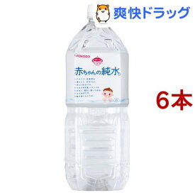 和光堂 ベビーのじかん 赤ちゃんの純水[0ヶ月頃〜](2L*6コセット)【ベビーのじかん】[離乳食・ベビーフード 飲料・ジュース類 ベビー用品]