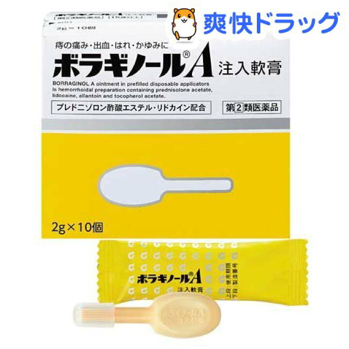 楽天市場 第 2 類医薬品 ボラギノールa注入軟膏 2g 10コ入 ボラギノール 爽快ドラッグ
