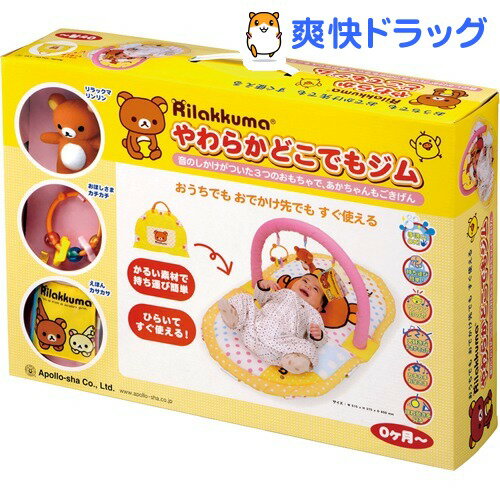 楽天市場 リラックマ やわらかどこでもジム 1コ入 爽快ドラッグ