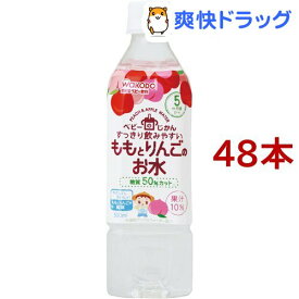 和光堂 ベビーのじかん ももとりんごのお水[5ヶ月頃〜](500ml*48本セット)【ベビーのじかん】