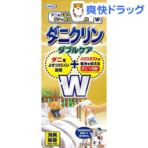 楽天市場 ダニクリン ダブルケア 本体 250ml ダニクリン 爽快ドラッグ
