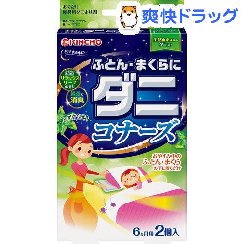 楽天市場 Kincho ふとん まくらにダニコナーズ ダニよけシート リラックスリーフの香り 2コ入 虫コナーズ 爽快ドラッグ