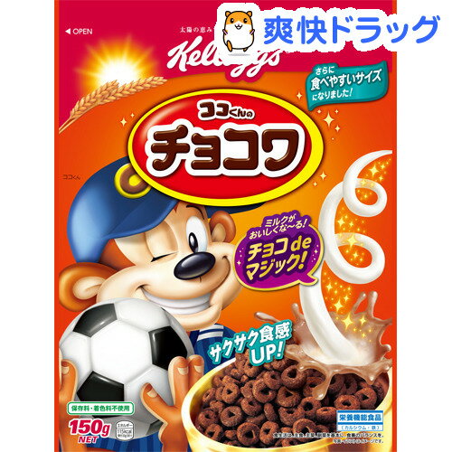 楽天市場 ケロッグ ココくんのチョコワ 袋 150g ケロッグ 爽快ドラッグ 楽天市場 ケロッグ ココくんのチョコワ 袋 150g ケロッグ 爽快ドラッグ