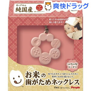 お米のおもちゃ はがため おしゃぶりの通販 価格比較 価格 Com