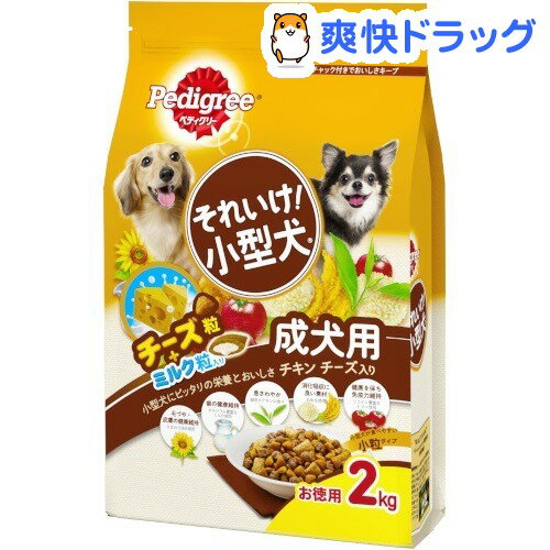 楽天市場 ペディグリー それいけ 小型犬 チキン チーズ入り 2kg ペディグリー Pedigree ドッグフード 爽快ドラッグ