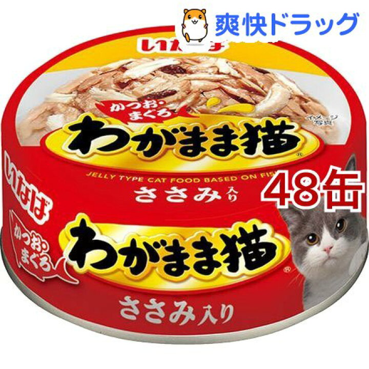 楽天市場 いなば わがまま猫 ささみ入り かつお まぐろ 115g 48コセット わがまま猫 キャットフード 爽快ドラッグ
