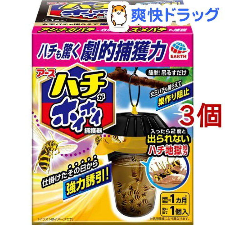 楽天市場 ハチがホイホイ 蜂用捕獲器 3個セット アース 爽快ドラッグ