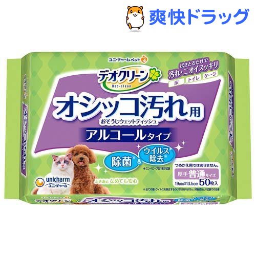 楽天市場 デオクリーン オシッコ汚れ用 おそうじウェットティッシュ 50枚入 Dalc Unicharmpet デオクリーン 爽快ドラッグ