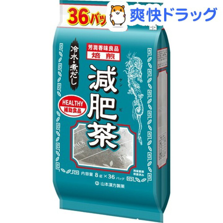 楽天市場 山本漢方 減肥茶 8g 36バッグ 爽快ドラッグ