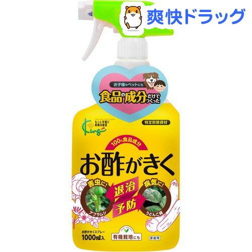 楽天市場 お酢がきくスプレー 1000ml 爽快ドラッグ