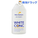 薬用ホワイトコンク ボディシャンプーCII(150mL)【ホワイトコンク】 ランキングお取り寄せ