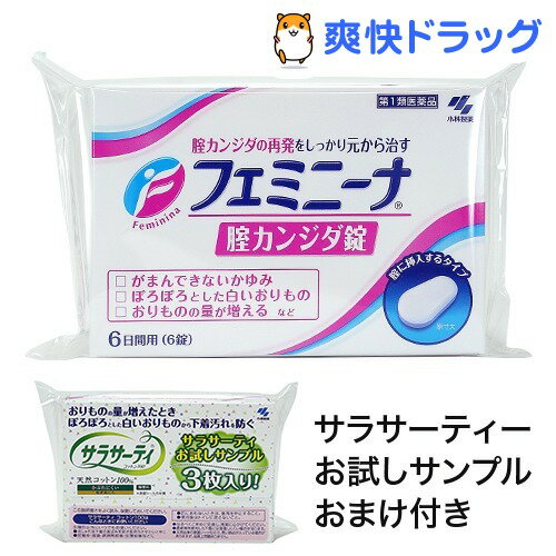 楽天市場 第1類医薬品 フェミニーナ 腟カンジダ錠 サラサーティ 試供品3個付 セルフメディケーション対象 6錠 フェミニーナ 爽快ドラッグ