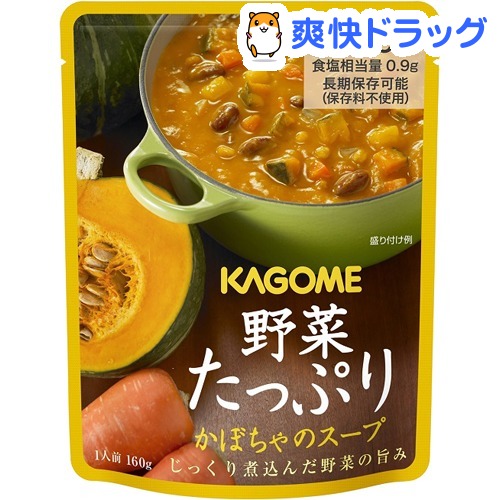 1年保証 カゴメ 新生活 野菜たっぷり 160g かぼちゃのスープ