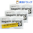 コンドーム サガミオリジナル002 Lサイズ(10コ*3コセット)【サガミオリジナル】[避妊具]