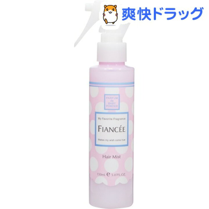 楽天市場 フィアンセ フレグランスヘアミスト ベビーパフパフ 150ml フィアンセ 爽快ドラッグ 楽天市場 フィアンセ フレグランスヘアミスト ベビーパフパフ 150ml フィアンセ 爽快ドラッグ