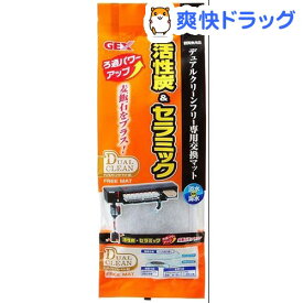 楽天市場 Gex デュアルクリーン フリーの通販