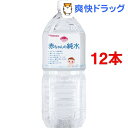 和光堂 ベビーのじかん 赤ちゃんの純水(2L*12コセット)【ベビーのじかん】[ベビー用品]【送料無料】 ランキングお取り寄せ