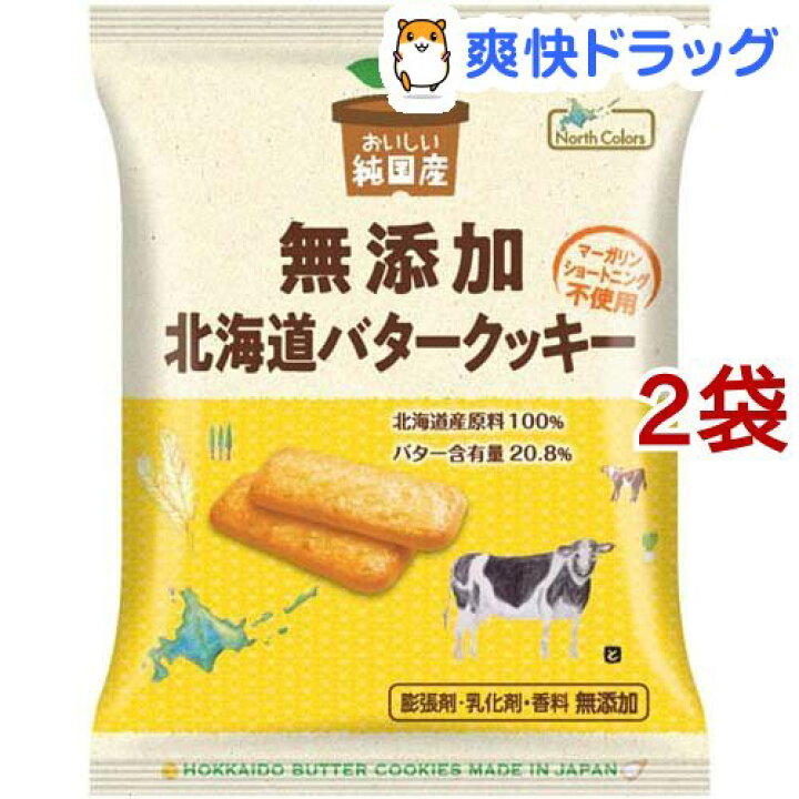 楽天市場 ノースカラーズ 純国産北海道バタークッキー 2枚 5包入 2コセット 爽快ドラッグ