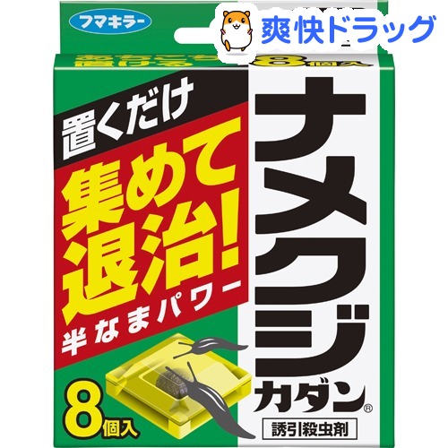 カダン 日本未発売 フマキラー セール 登場から人気沸騰 ナメクジカダン 8個入 誘引殺虫剤
