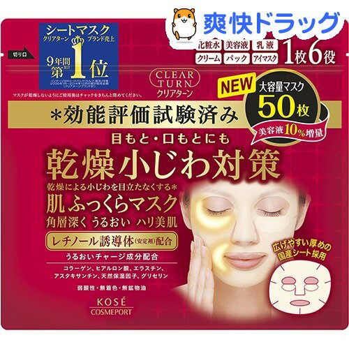 楽天市場 クリアターン 肌ふっくら マスク 50枚入 クリアターン パック 爽快ドラッグ 楽天市場 クリアターン 肌ふっくら マスク 50枚入 クリアターン パック 爽快ドラッグ