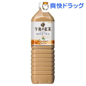 キリン 午後の紅茶 ミルクティー(1.5L*8本)【午後の紅茶】