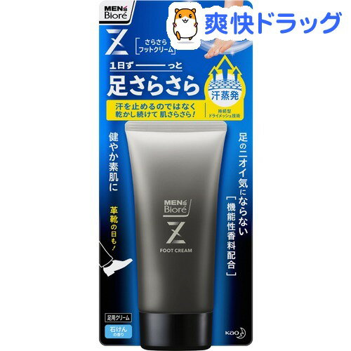 ビオレ z さらさら フット クリーム
