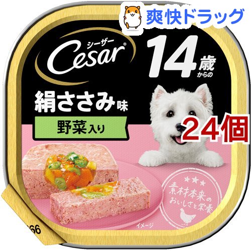 楽天市場 シーザー１４歳からの絹ささみ 野菜 玄米入り 100g 24コセット D Cesar シーザー ドッグフード Cesar ドッグフード 爽快ドラッグ