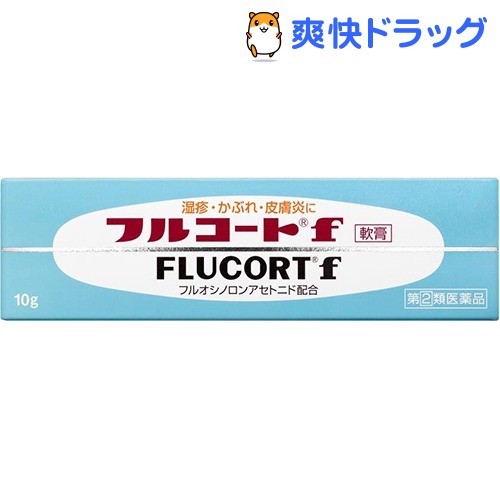 商い フルコート ギフト フルコートf 第 2 類医薬品 10g