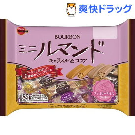 ブルボン ミニルマンド キャラメル＆ココア ファミリーサイズ(185g)【ouy_m6】