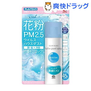 花粉ガードスプレー 衛生用品 アレルブロックの人気商品 通販 価格比較 価格 Com 花粉ガードスプレー 衛生用品 アレルブロックの人気商品 通販 価格比較 価格 Com