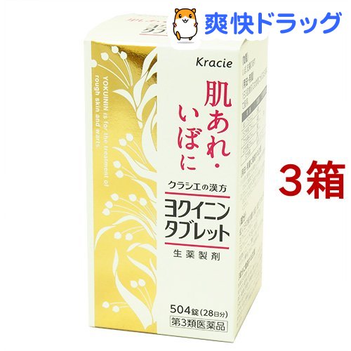 楽天市場 第3類医薬品 クラシエ ヨクイニンタブレット 504錠 3コセット 爽快ドラッグ 楽天市場 第3類医薬品 クラシエ ヨクイニンタブレット 504錠 3コセット 爽快ドラッグ