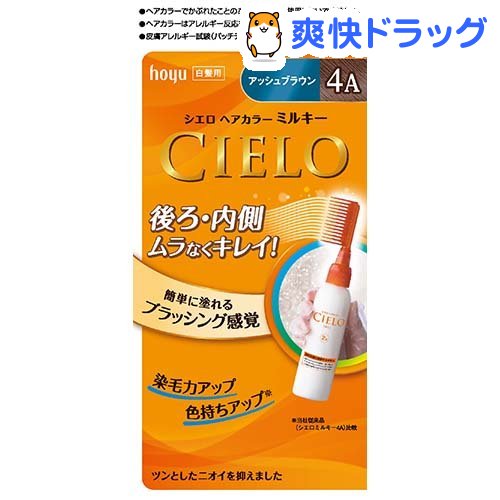 楽天市場 シエロ ヘアカラー Ex ミルキー 4a アッシュブラウン 1セット シエロ Cielo 白髪染め 爽快ドラッグ