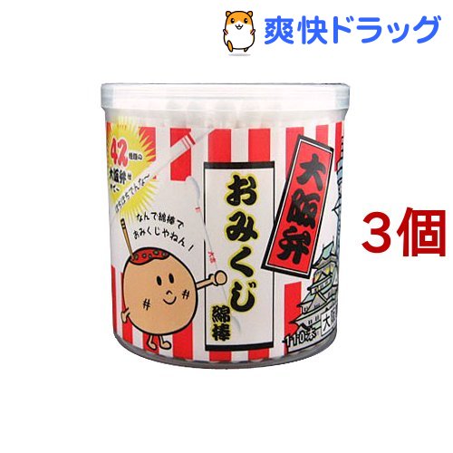 楽天市場 大阪弁おみくじ綿棒 110本入 3コセット 爽快ドラッグ