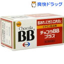 【第3類医薬品】チョコラBB プラス(180錠入)【チョコラ】【送料無料】 ランキングお取り寄せ