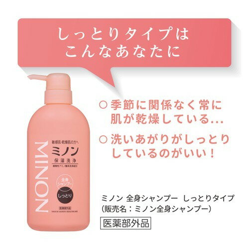 楽天市場 ミノン 全身シャンプー しっとりタイプ 450ml Minon ミノン 爽快ドラッグ