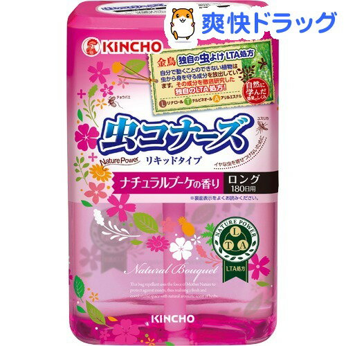 楽天市場 虫コナーズ リキッドタイプ ロング 180日用 ナチュラルブーケの香り 400ml 虫コナーズ リキッドタイプ 爽快ドラッグ