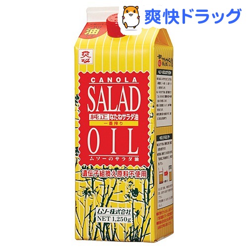 ムソー 純正なたねサラダ油 ムソー 純正なたねサラダ油(1.25kg)