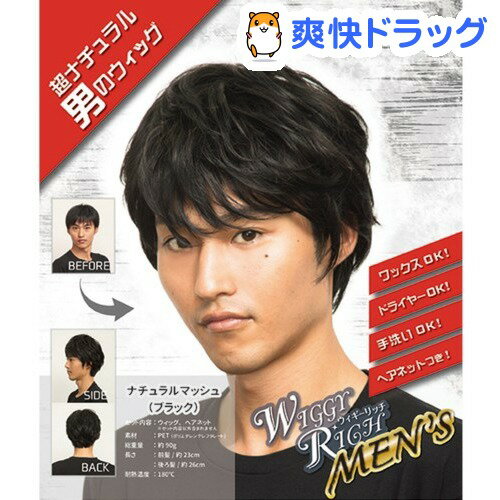 楽天市場 Wiggy Rich メンズ ナチュラルマッシュ ブラック 1セット