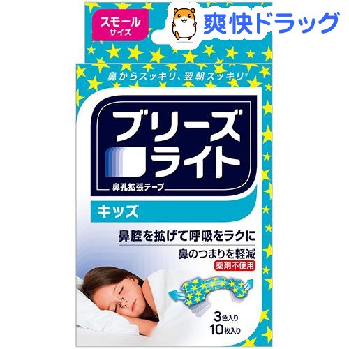 楽天市場 ブリーズライト キッズ 3色入り スモール 鼻孔拡張テープ 快眠 いびき軽減 10枚入 ブリーズライト 爽快ドラッグ
