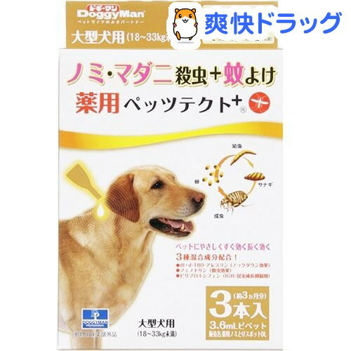 楽天市場 薬用ペッツテクト 大型犬用 3本入 ペッツテクト ノミダニ 駆除 爽快ドラッグ