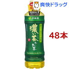伊藤園 おーいお茶 濃い茶 機能性表示食品 (525ml*48本セット)【お〜いお茶】