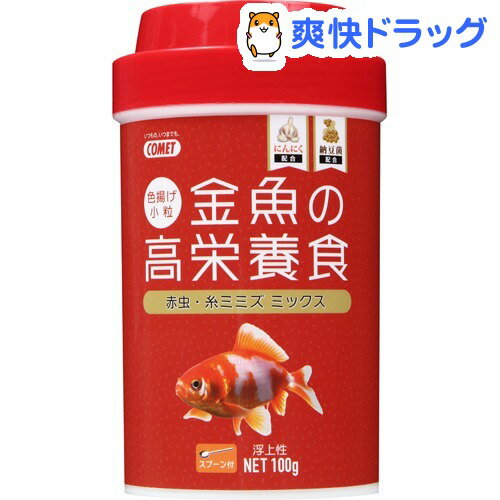 楽天市場 コメット 金魚の高栄養食 色揚げ 小粒 100g コメット ペット用品 爽快ドラッグ