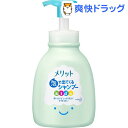 楽天市場 メリット 泡で出てくるシャンプー キッズ 本体 300ml メリット 爽快ドラッグ