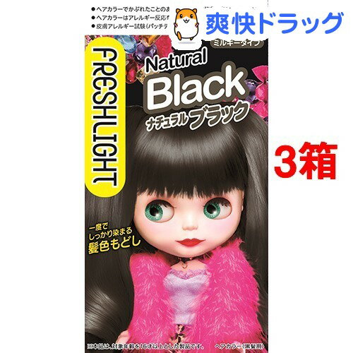 楽天市場 フレッシュライト ミルキー髪色もどし ナチュラルブラック 3箱セット フレッシュライト 爽快ドラッグ